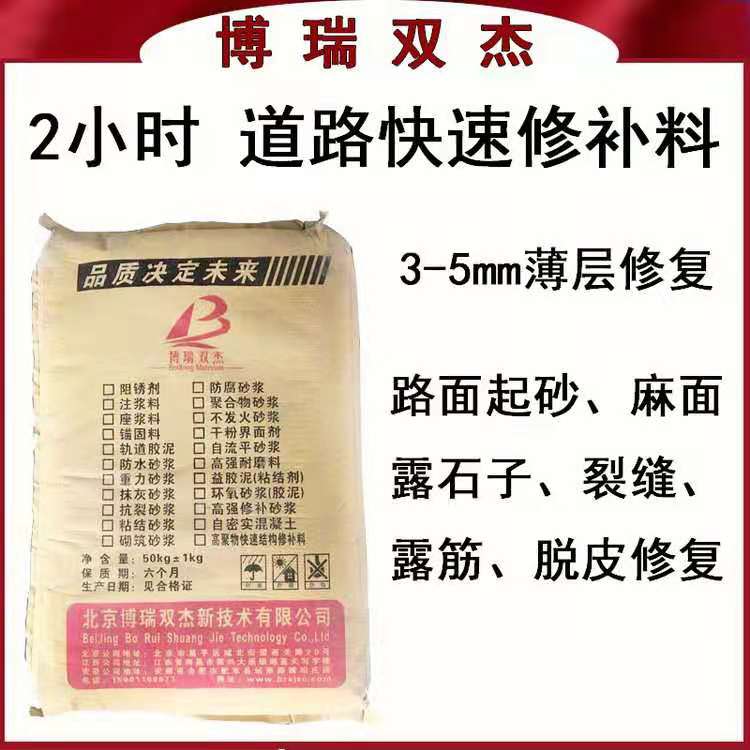 水泥地面起皮起沙露石子修復混凝土路面修補料車輛碾壓不開裂