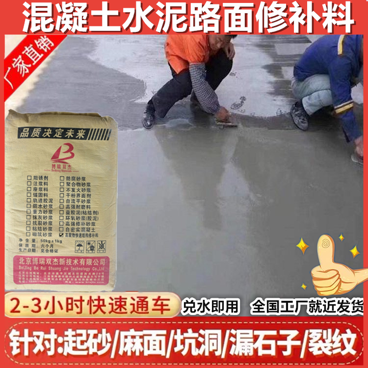 水泥路面修補料橋梁伸縮縫市井蓋坑洼填補起皮起砂露石子路面修復