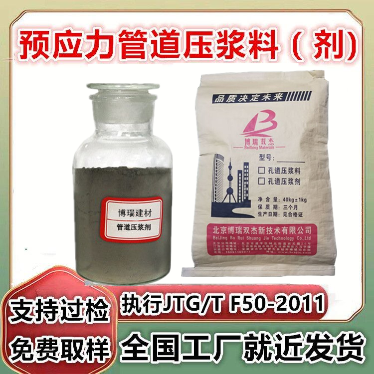 預(yù)制箱梁T梁孔道壓漿料\/劑C50M50公路橋梁用流動性好博瑞雙杰