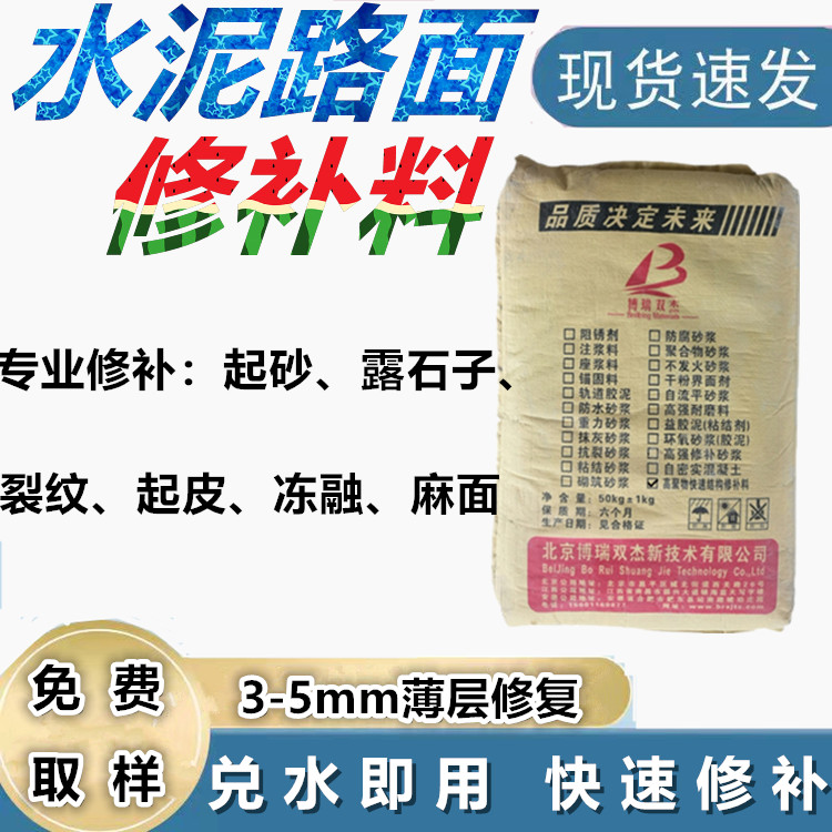 水泥路面快速結構修補料修復后2-3小時可開放交通高強抗壓強度高