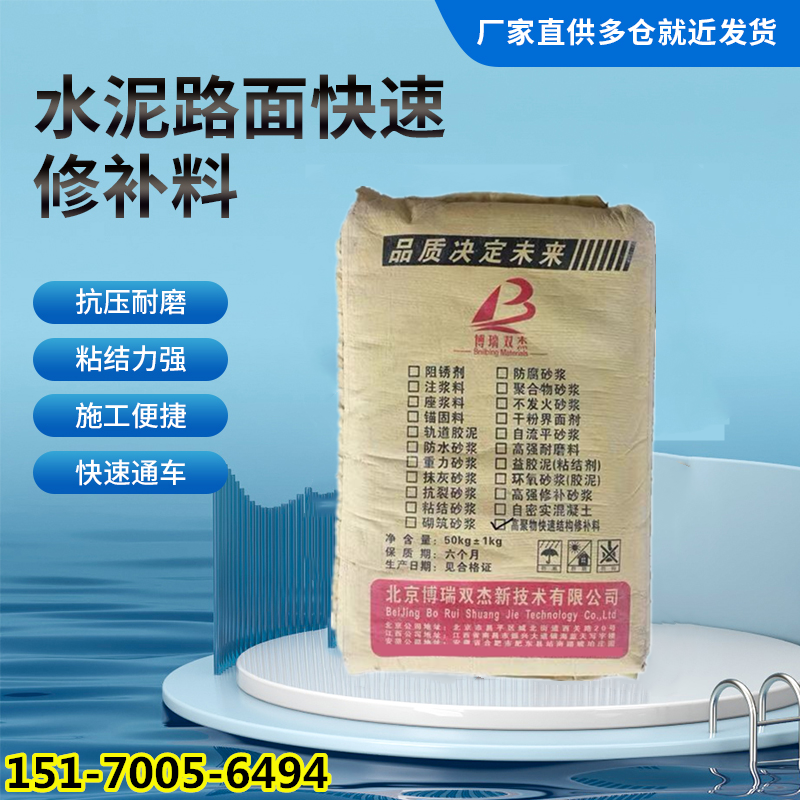 水泥混凝土路面修補料空鼓起皮起砂脫殼裂縫露筋等病害修復(fù)