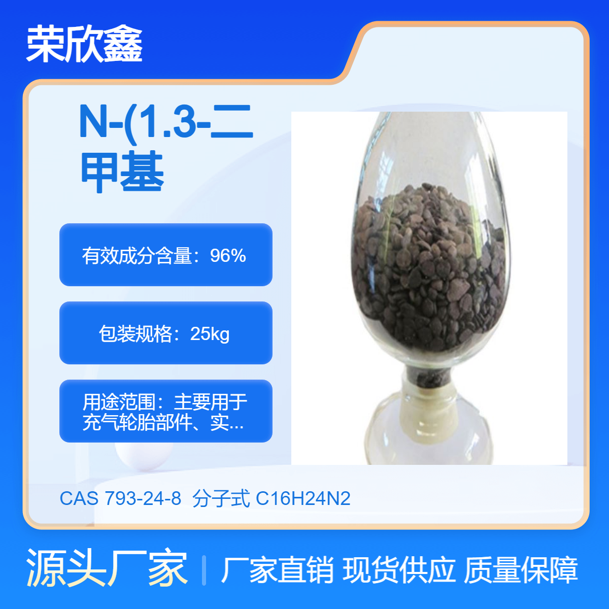 榮欣鑫CAS號(hào)793-24-8橡膠助劑4020防老劑6PPD批發(fā)銷售