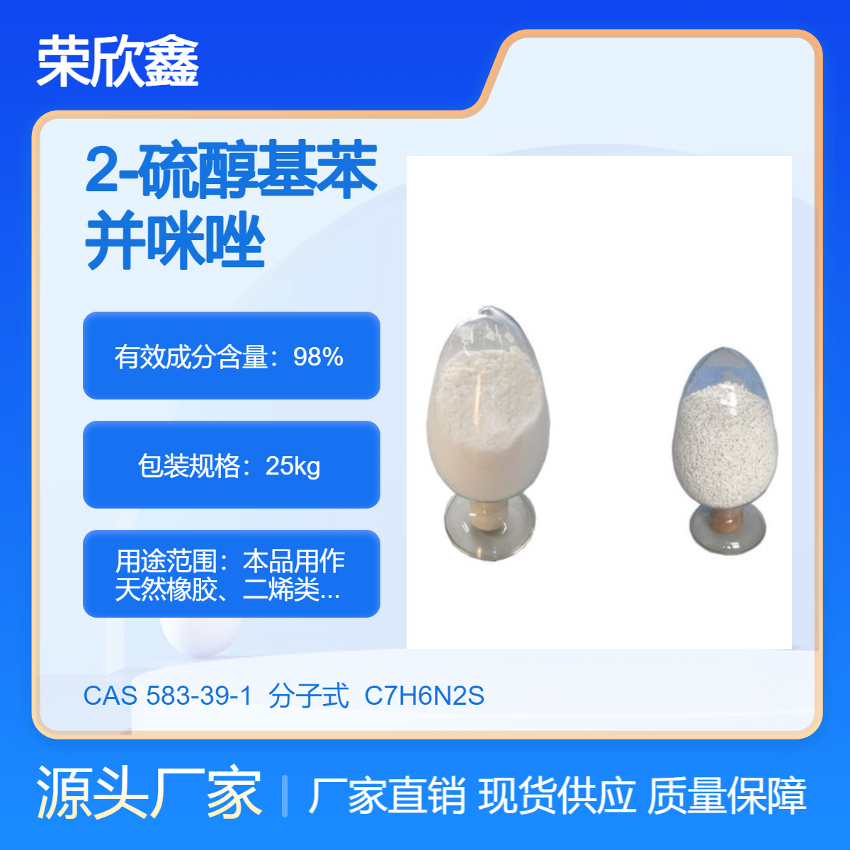 榮欣鑫CAS號583-39-1防老劑MB2-硫醇基苯并咪唑橡膠助劑MBI