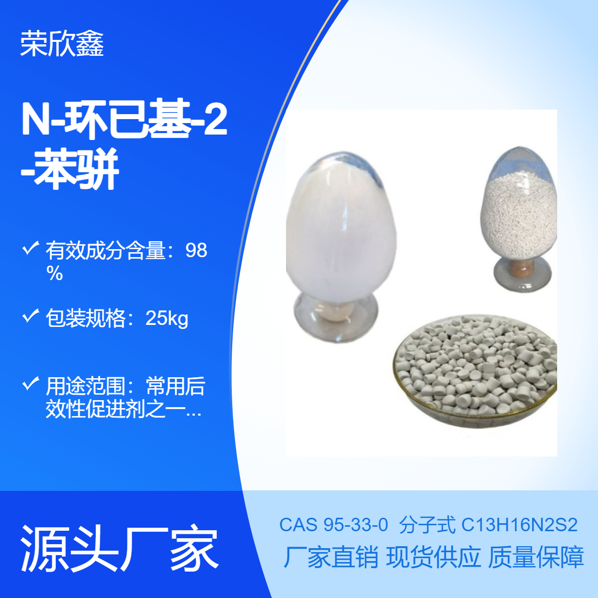 用于輪胎膠鞋膠管用橡膠助劑CBS促進(jìn)劑CZ質(zhì)量穩(wěn)定