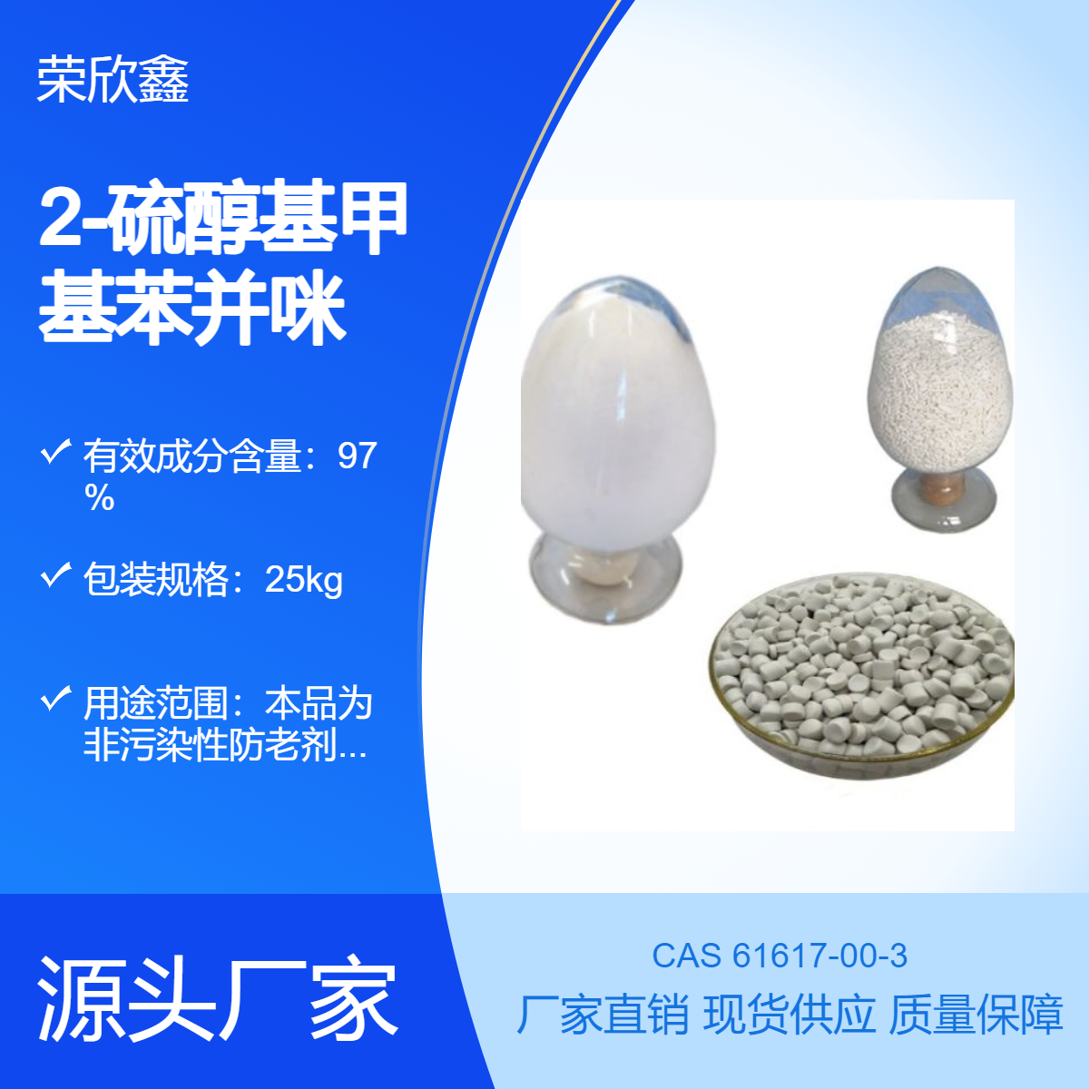 榮欣鑫CA號(hào)61617-00-3防老劑ZMMBI（MMBZ，ZMTI）生產(chǎn)銷(xiāo)售