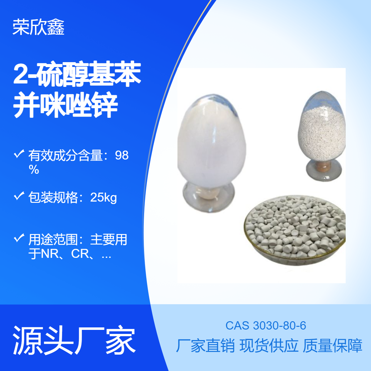 榮欣鑫2-硫醇基苯并咪唑鋅鹽CAS號3030-80-6防老劑MBZ（ZMBI）