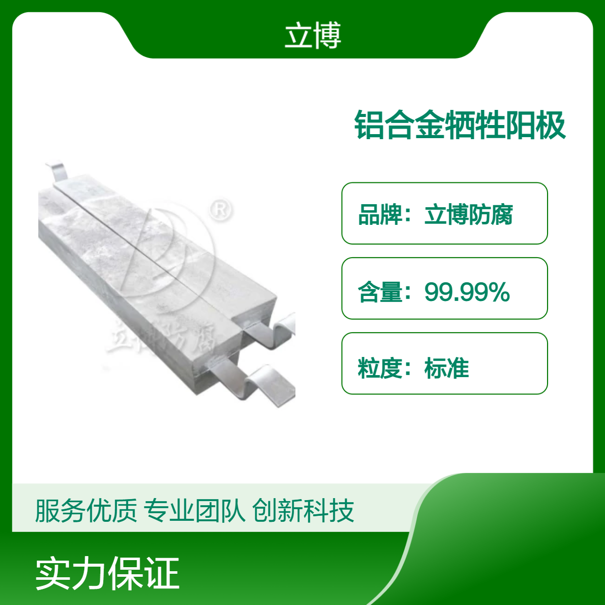 鋁合金犧牲陽極船舶海洋工程廠家直接發(fā)貨提供多種型號(hào)