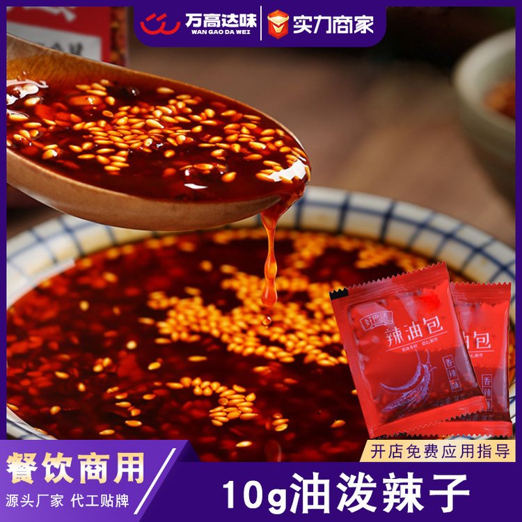 批發(fā)油潑辣子紅油辣椒油商用小包涼拌菜餐飲外賣(mài)擺攤的一元調(diào)料包