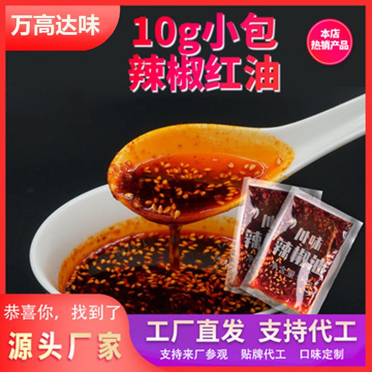 餛鈍調料10g辣椒油小料包生產(chǎn)可定制貼牌代加工