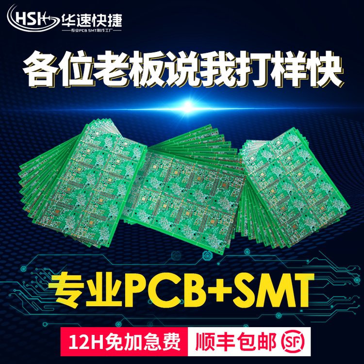 華速快捷PCB線路板設(shè)計抄板smt貼片加工有機(jī)樹脂