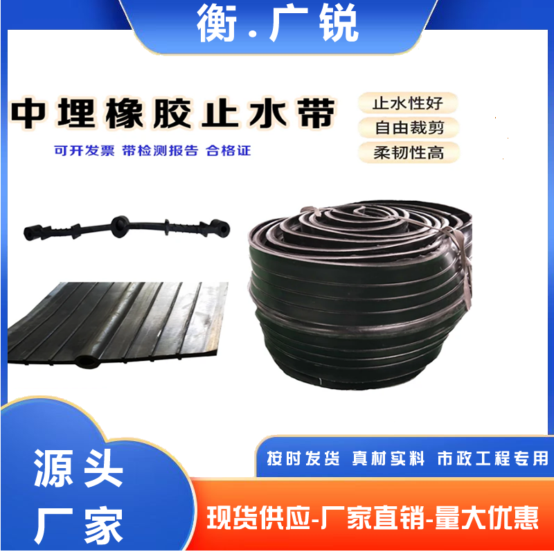 中孔型橡膠止水帶衡廣銳水利工程用國標(biāo)350*80mmCP型橡膠帶廠家