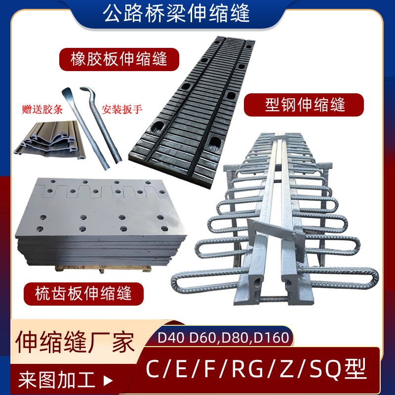 橋梁伸縮縫衡廣銳伸縮縫裝置公路鐵路GQF-C40型來圖定制變形縫