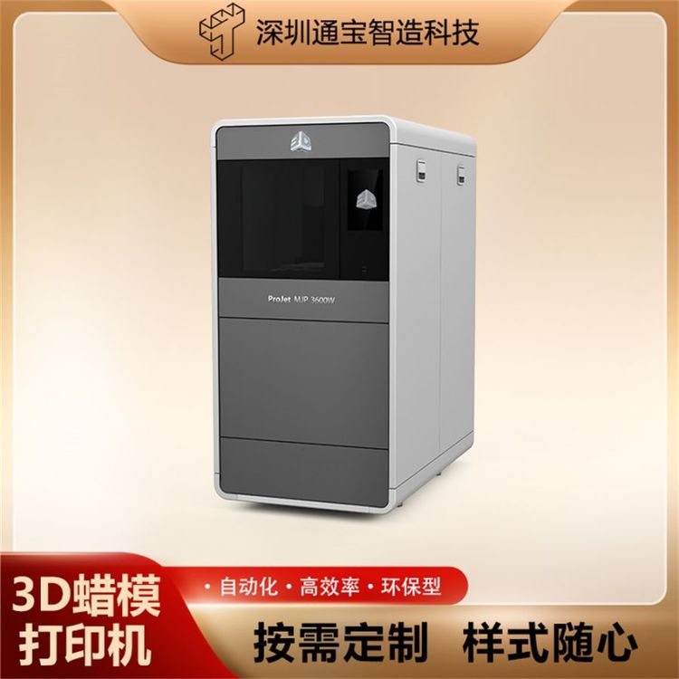 通寶智造工業(yè)葉輪零部件藍蠟3D打印3D蠟?zāi)４蛴CProjet3600WMax