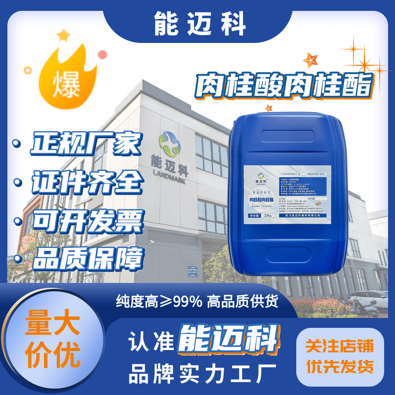桂酸桂酯\/肉桂酸肉桂酯食品級(jí)日化香精香料122-69-0含量98桶裝