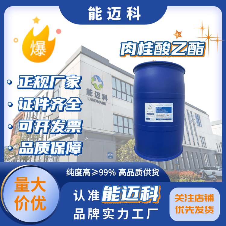 安息香579-44-2DL-Benzoin99氧化乙醇二苯羥乙酮能邁科NMK1005