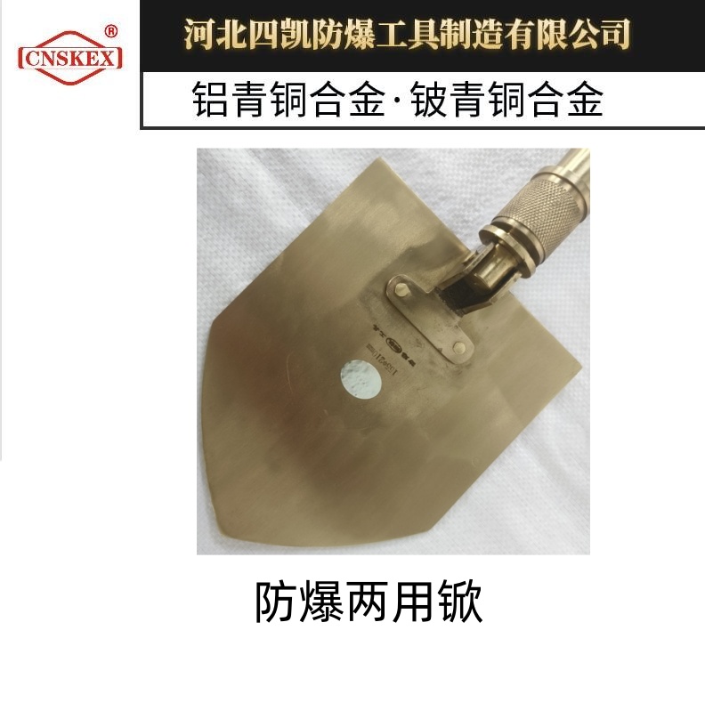 四凱防爆兩用锨無(wú)火花便攜銅鏟鋁青銅防爆工具真材實(shí)料廠家直銷(xiāo)