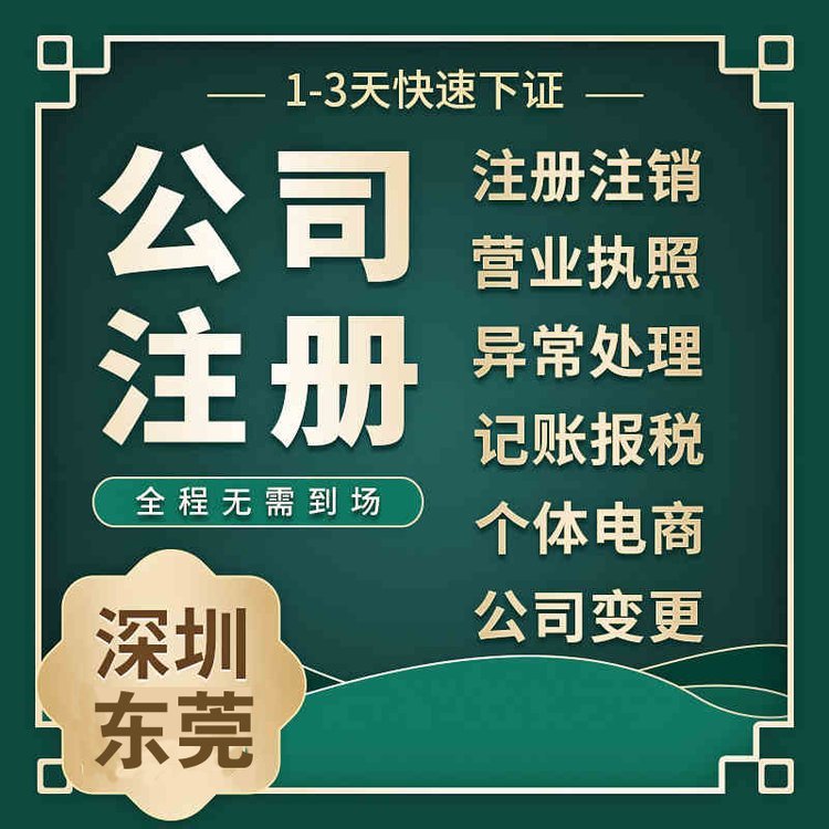 海外公司注冊(cè)代理變更注銷做賬報(bào)稅地址托管