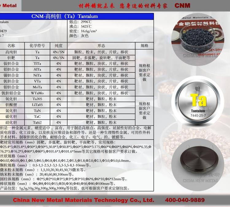 【雙十一活動】鉭靶鉭進口原材料濺射靶材7440-25-7Ta中金研