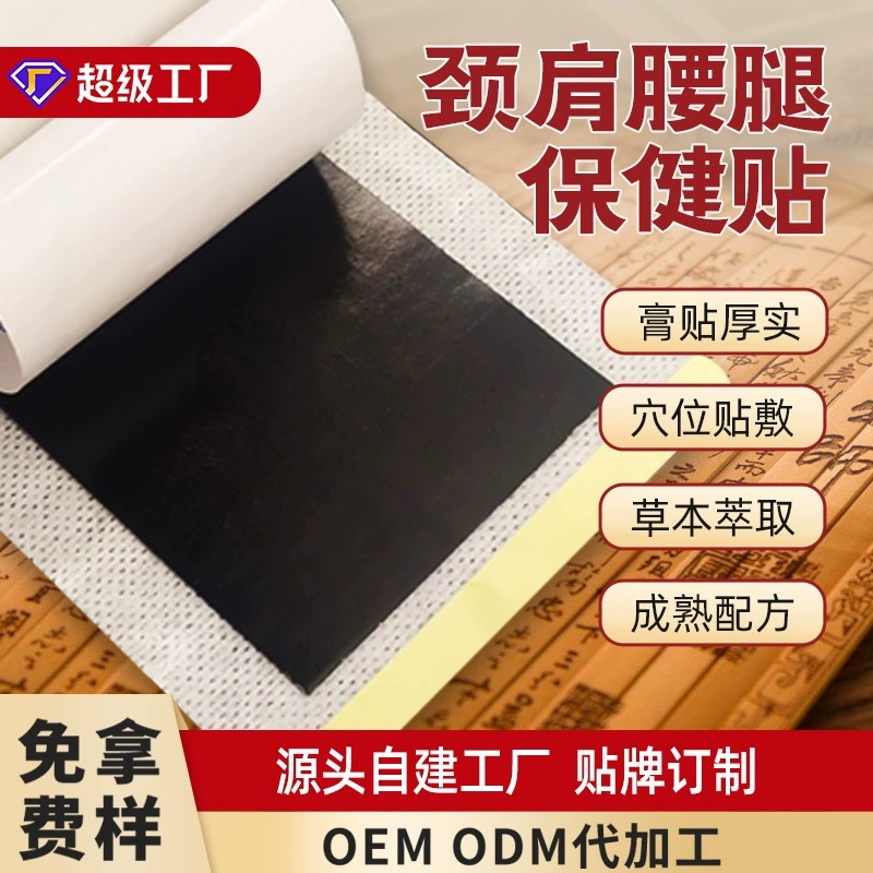 膏藥代工貼牌一站式服務(wù)底價(jià)供貨貨源充足穩(wěn)定文號(hào)齊全多種規(guī)格