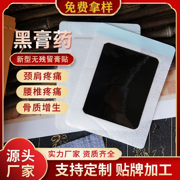 膏藥貼pu膜防水老膏藥肩頸腰腿貼批發(fā)裸貼現貨加工穴位壓力刺激貼