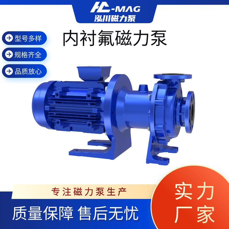 鋼襯四氟磁力泵耐腐蝕濃硫酸泵優(yōu)質(zhì)工程塑料耐強(qiáng)酸泵