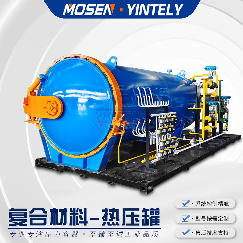預(yù)浸料固化熱壓釜樹脂基復(fù)合材料高溫成型熱壓罐罐內(nèi)真空固化罐