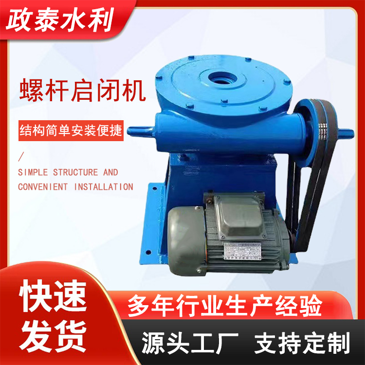 手電兩用螺桿式啟閉機生產(chǎn)廠家水利工程閘門啟閉設備