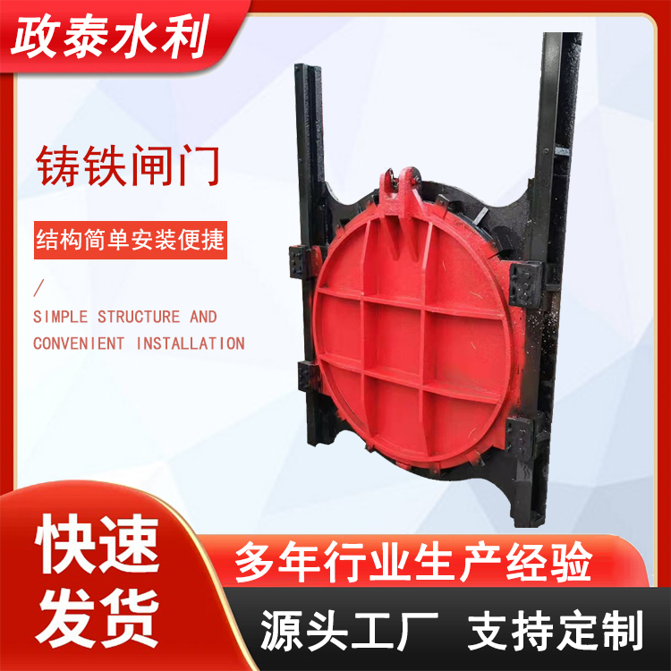 水庫用鑄鐵閘門圓型方型鑲銅鑄鐵圓閘門可手動電動政泰生產(chǎn)廠家