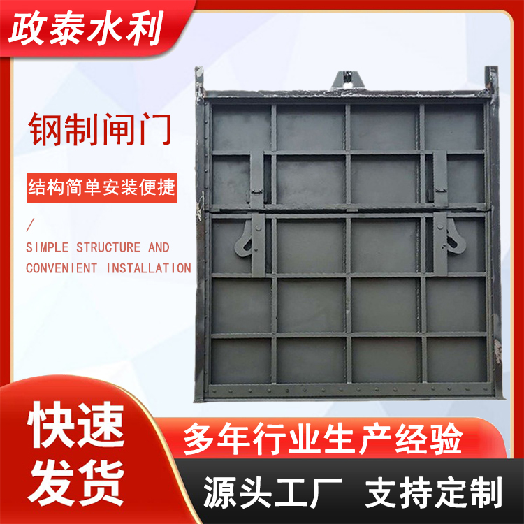 政泰鋼制閘門生產(chǎn)廠家水庫電站水利閘門易于安裝維護(hù)簡便
