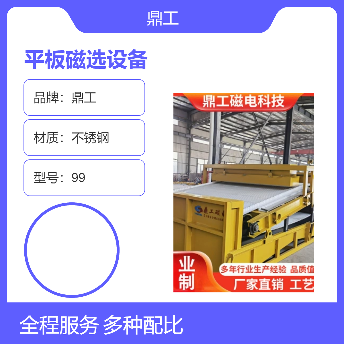 平板磁選機(jī)高效礦選設(shè)備鼎工磁電設(shè)備廠家生產(chǎn)定制多型號設(shè)備