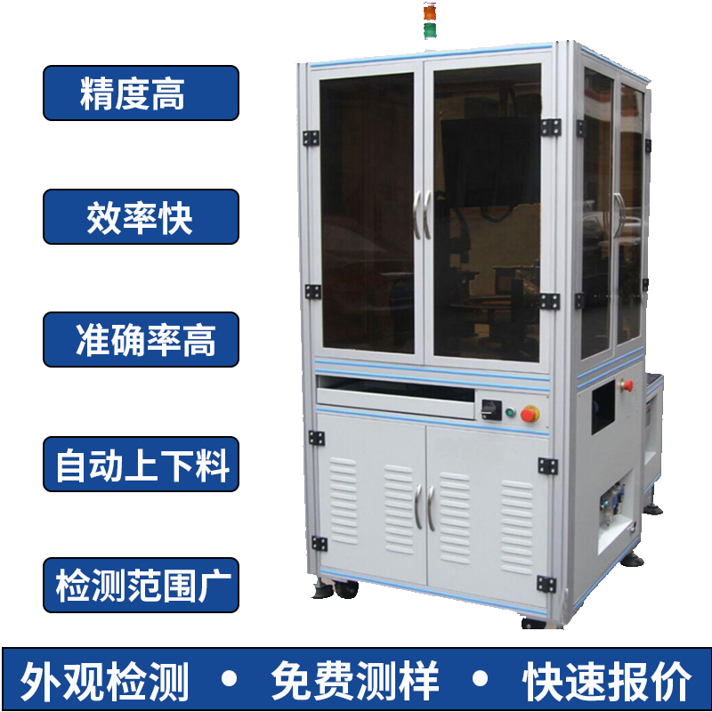 工業(yè)ccd視覺相機(jī)檢測(cè)設(shè)備磁芯cdd外觀六面檢測(cè)機(jī)檢測(cè)產(chǎn)品尺寸外觀