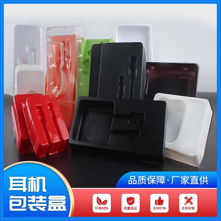 立勝吸塑包裝盒托盤生產(chǎn)廠家pp透明耳機內(nèi)托定制支持各種款式訂做