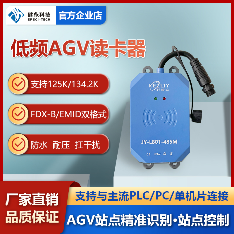 AGV讀卡器軌道機(jī)器人RFID地標(biāo)傳感器134.2K低頻RGV站點(diǎn)定位讀寫器