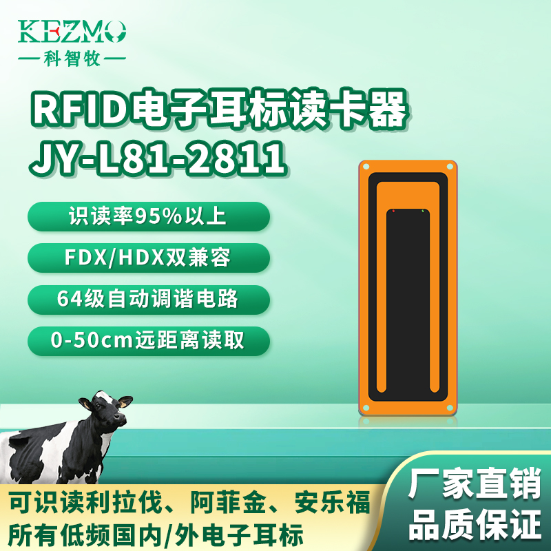 RFID牛身份識別讀寫器動物耳標(biāo)采集器擠奶廳在位識讀器