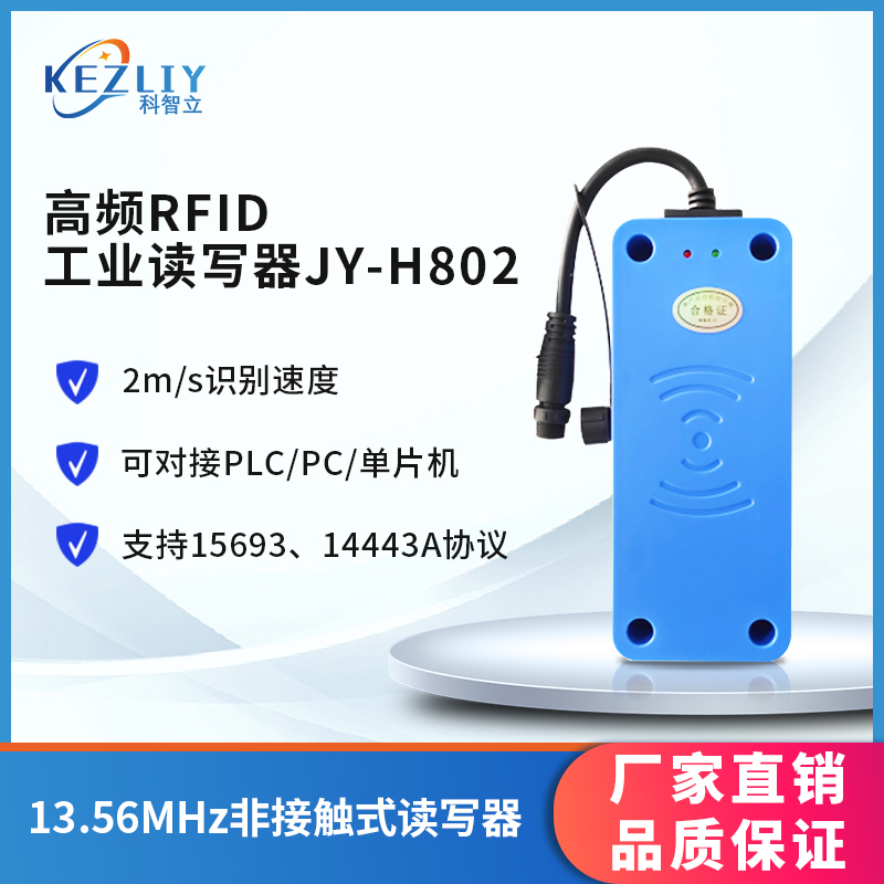 15693協(xié)議RFID讀卡器rfid高頻工業(yè)讀寫器Modbus工位計數(shù)器