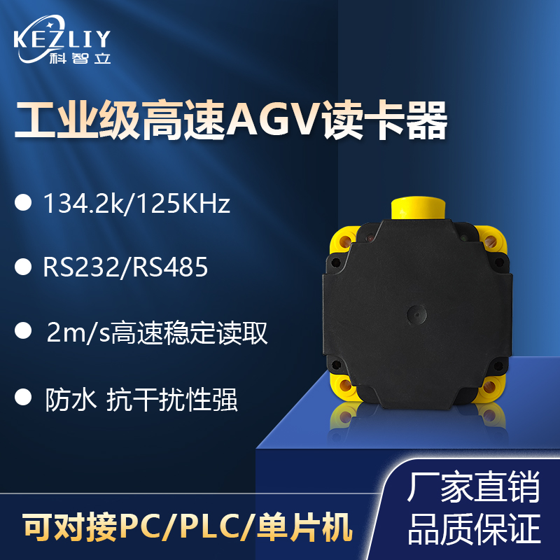 rfid感應式agv讀卡器工業(yè)RGV小車讀寫器AGV站點標簽識讀器