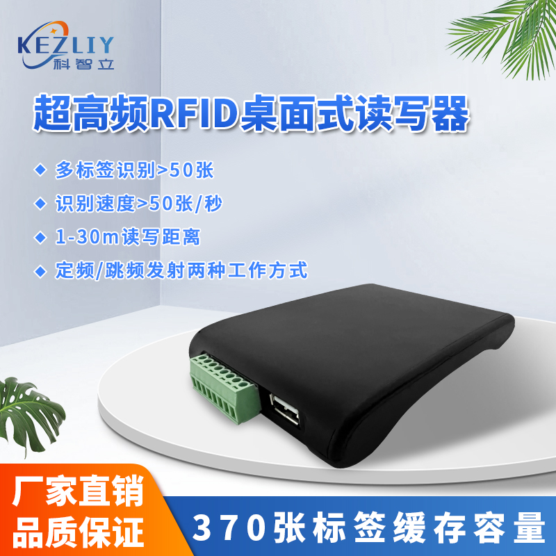 科智立超高頻RFID標(biāo)簽讀寫(xiě)器RS232\/USB桌面式寫(xiě)卡器