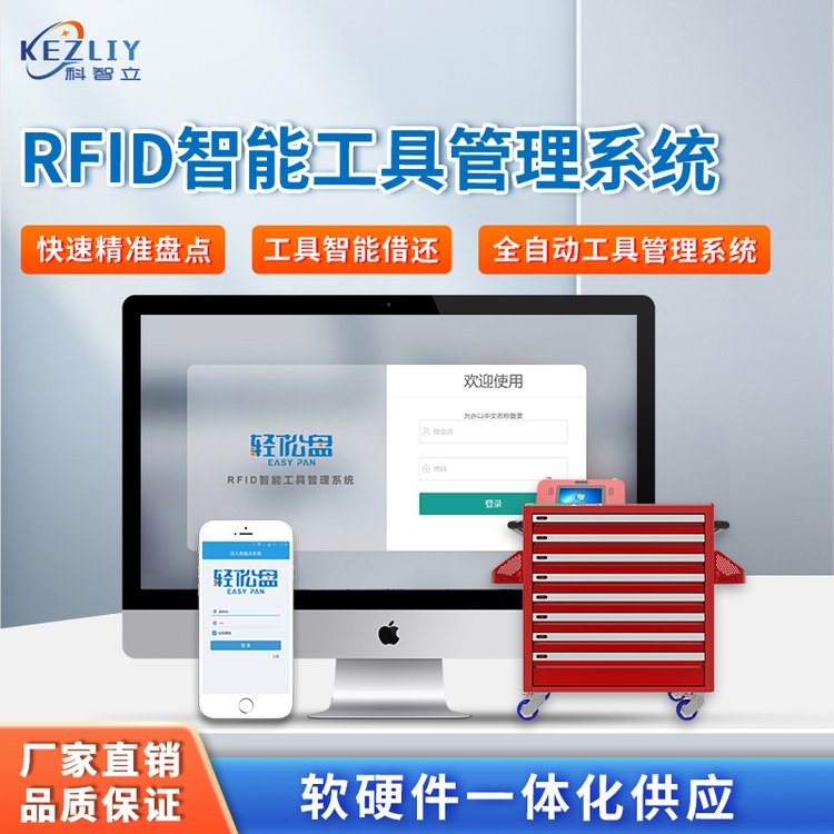 科智立RFID工具管理系統(tǒng)自助領用借還盤點工具車軟件系統(tǒng)