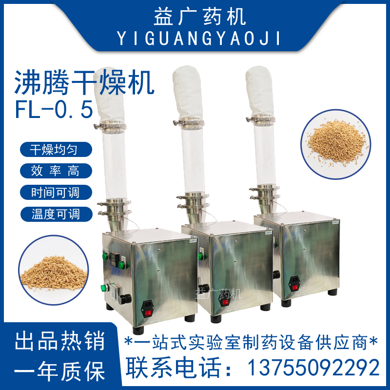 片劑顆粒沖劑顆粒迷你型沸騰干燥機(jī)速溶顆粒中間體顆粒沸騰烘干機(jī)