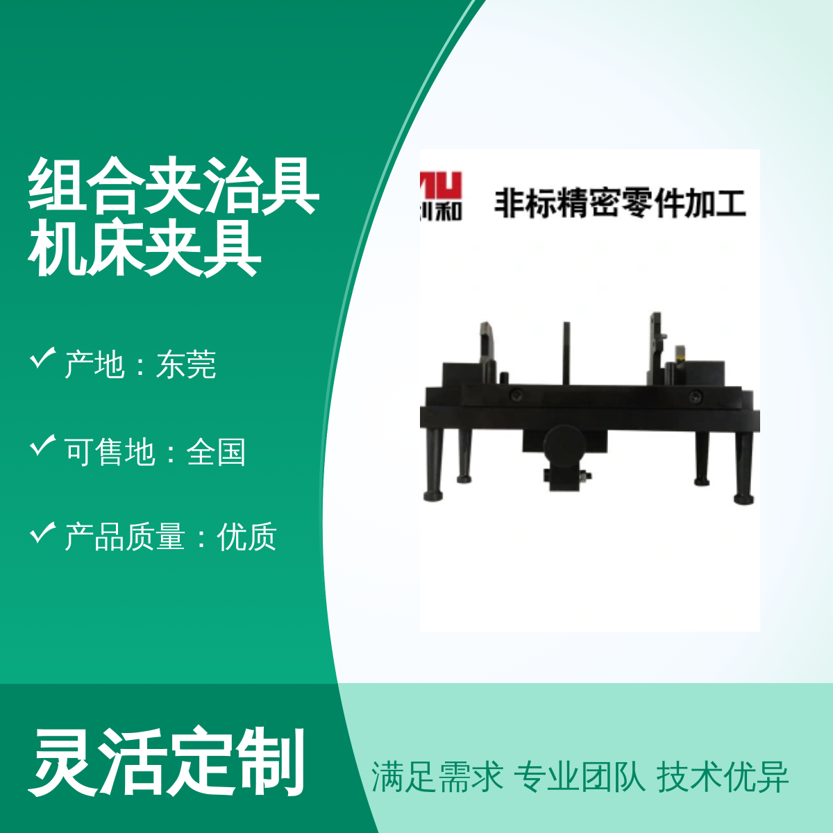 組合夾治具機(jī)床夾具非標(biāo)加工機(jī)械零件非標(biāo)加工件