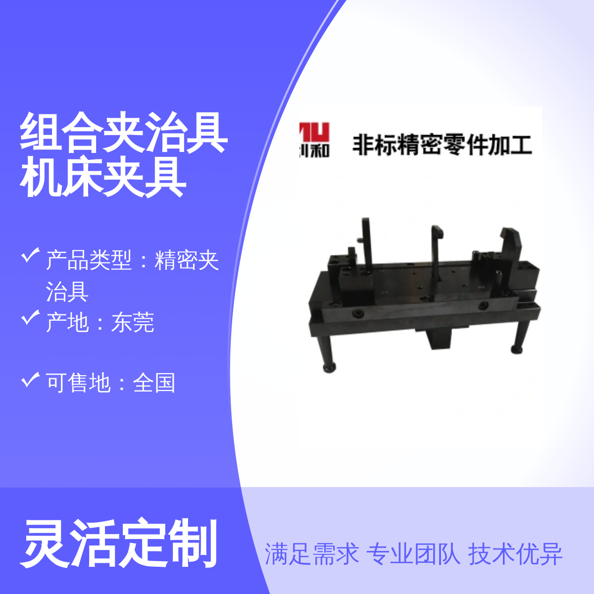 組合夾治具機(jī)床夾具適用于機(jī)床附件非標(biāo)工裝治具加工精密夾具