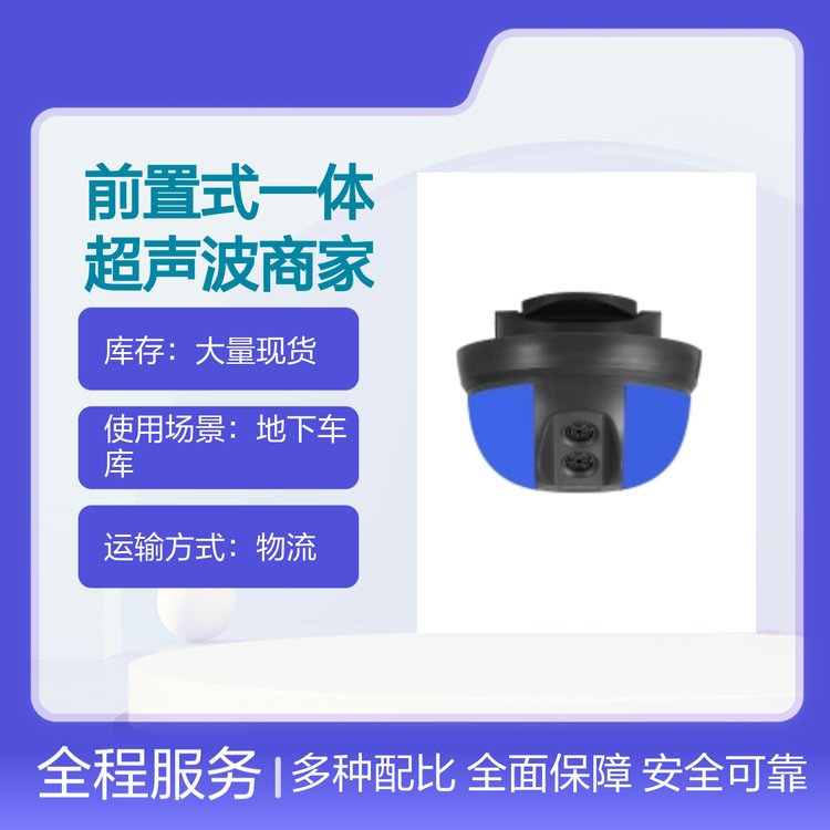 東博云前置式一體超聲波設(shè)備RS485通信ABS材質(zhì)地下車庫服務(wù)專業(yè)現(xiàn)貨