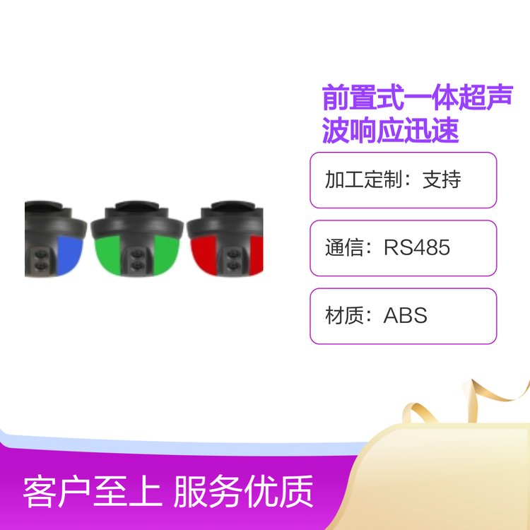 東博云前置式一體超聲波地下車庫適用ABS材質(zhì)RS485通信大量現(xiàn)貨