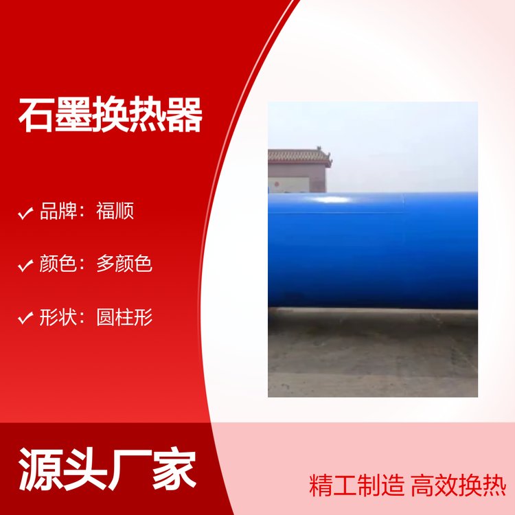 福順圓塊孔式石墨換熱器YKB-185㎡長壽命精工制造