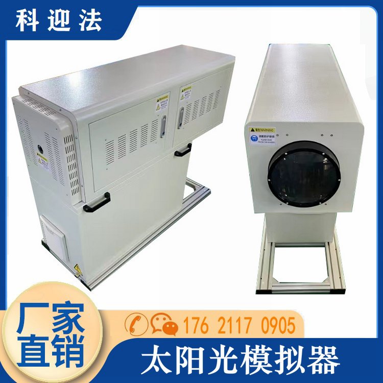 實(shí)驗(yàn)室陽光模擬工具-太陽光模擬器環(huán)境研究測(cè)試電池特性測(cè)試