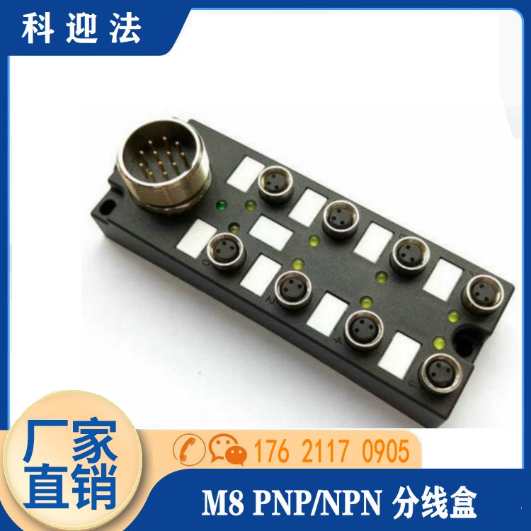 I\/O集線器M8-8口\/12口PNP\/NPN傳感器單通道信號分線盒