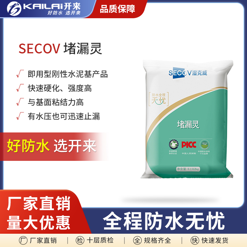 濕克威（SECOV）堵漏靈水不漏?效、防潮、抗?jié)B、堵漏內(nèi)摻