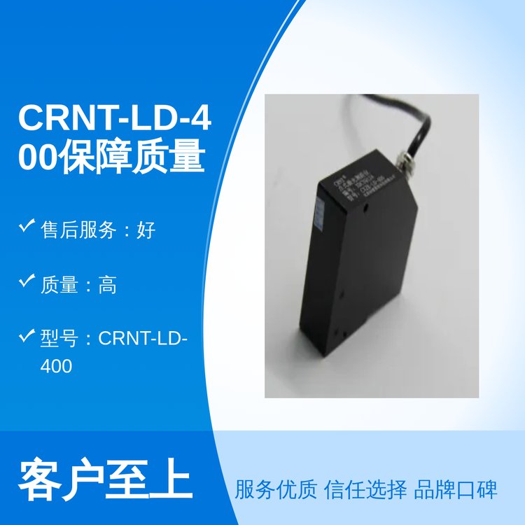 CRNT-LD-400保障質(zhì)量專(zhuān)業(yè)靠譜商品貨源充足效果滿(mǎn)意創(chuàng)想智控出品