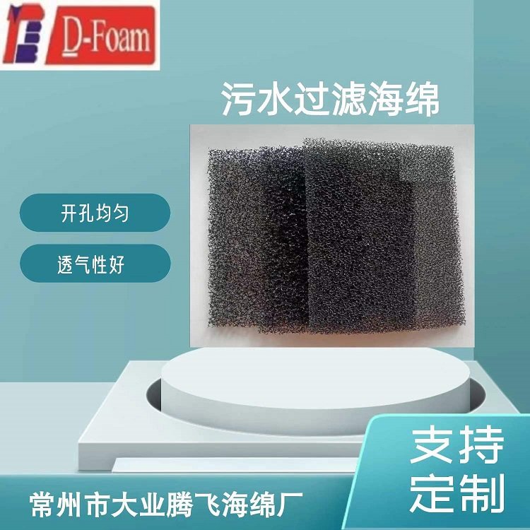 污水過濾海綿支持定制開孔率達到97以上空調(diào)防塵消音大業(yè)騰飛