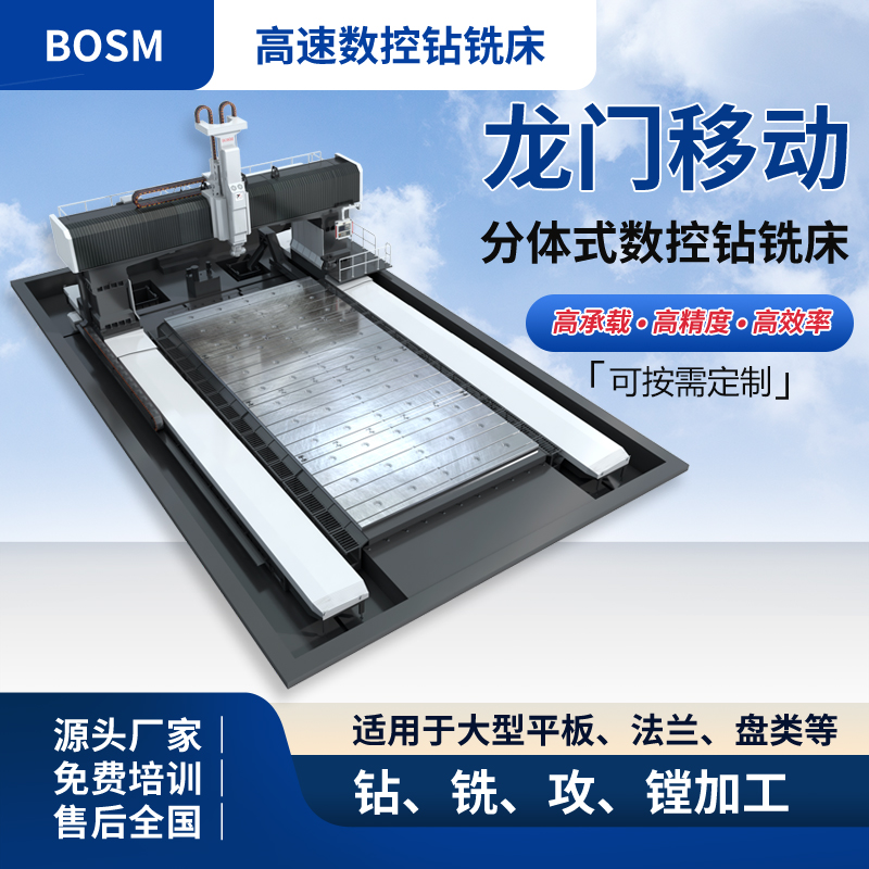 博斯曼大型分體式龍門(mén)11米數(shù)控鉆銑床BOSM-11070可定制